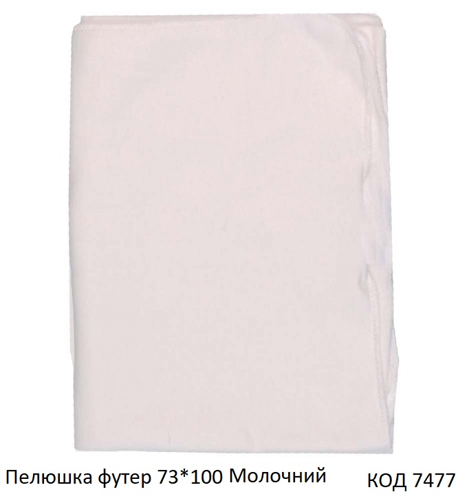 картинка ТТ Пелюшка фланель 223  (73*110) Молочний  5шт. магазин Одежда+ являющийся официальным дистрибьютором в России 