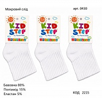 картинка KdSt Шкарпетки махровий слід ясельні УНІ Kd Step 0430  08-10//12-14  БІЛИЙ 12(3)шт магазин Одежда+ являющийся официальным дистрибьютором