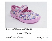 картинка Vitaliya2 Тапочки малодитячі Модель 001 (ТканинаХ/Б//рожевий РАВЛИКИ)  23-27   6шт магазин Одежда+ являющийся официальным дистрибьютором