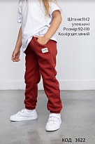 картинка Hart Штани 2-х нитка 092-110  для дівчинки  1726  4 шт. магазин Одежда+ являющийся официальным дистрибьютором