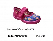 картинка Vitaliya1 Тапочки ясельні Модель 001Я (ТканинаХ/Б//рожевий БАРБІ + УСТІЛКА)  19-22,5   6шт магазин Одежда+ являющийся официальным дистрибьютором
