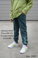 картинка Hart Штани 2-х нитка 116-134  для хлопчика  1042 4 шт. магазин Одежда+ являющийся официальным дистрибьютором