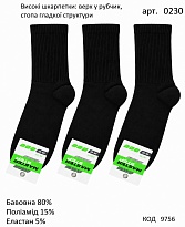 картинка MrSt Шкарпетки бавовняні УНІ Mr Step 0230 високі верхРубчик 35/37--38/40  ЧОРНИЙ  12(3)шт магазин Одежда+ являющийся официальным дистрибьютором