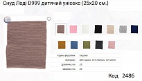 картинка ALex СНУД вязка ЛОДІ D999  Размер25см/20см     5шт магазин Одежда+ являющийся официальным дистрибьютором