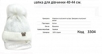 картинка ALex Шапка в'язана на трикотажі для дівчинки (на зав'язках) МІННІ D954   40-44   5шт. магазин Одежда+ являющийся официальным дистрибьютором