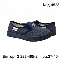 картинка Waldi(37-40)  ВІКТОР-3     225-495-2  6 шт магазин Одежда+ являющийся официальным дистрибьютором