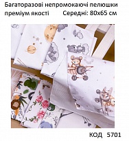 картинка Ukr Пелюшка непромокаюча №2  80х65 см (махра+БЯЗЬ преміум)  2шт магазин Одежда+ являющийся официальным дистрибьютором в России 