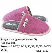 картинка  Waldi(28-37)  ТАПКИ відкриті войлок   51 026  "Waldi"   5  шт магазин Одежда+ являющийся официальным дистрибьютором