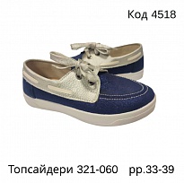 картинка Waldi(33-39)  Топсайдери     321-060 7 шт магазин Одежда+ являющийся официальным дистрибьютором
