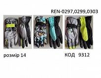 картинка YO Перчатки для хлопчика плащівка 14/REN-0297,0299,0303  розмір14   3 шт магазин Одежда+ являющийся официальным дистрибьютором