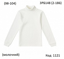 картинка ЛяЛя Гольф рубчик БЕЗ начосу 3РБ148     98,104,110 /116-128   3шт  магазин Одежда+ являющийся официальным дистрибьютором