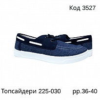 картинка Waldi(36-40)  Топсайдери     225-030 7(5)  шт магазин Одежда+ являющийся официальным дистрибьютором